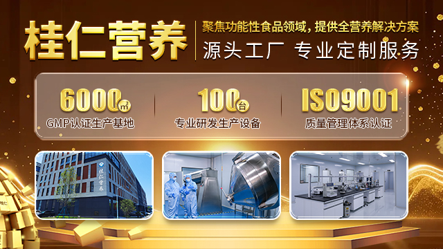 桂仁营养oem代工厂