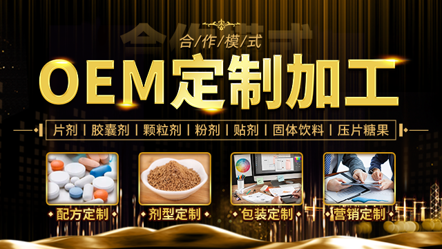 桂仁营养OEM定制加工服务