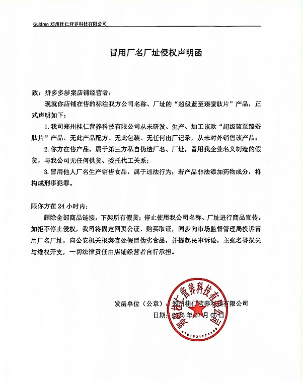 桂仁营养声明函