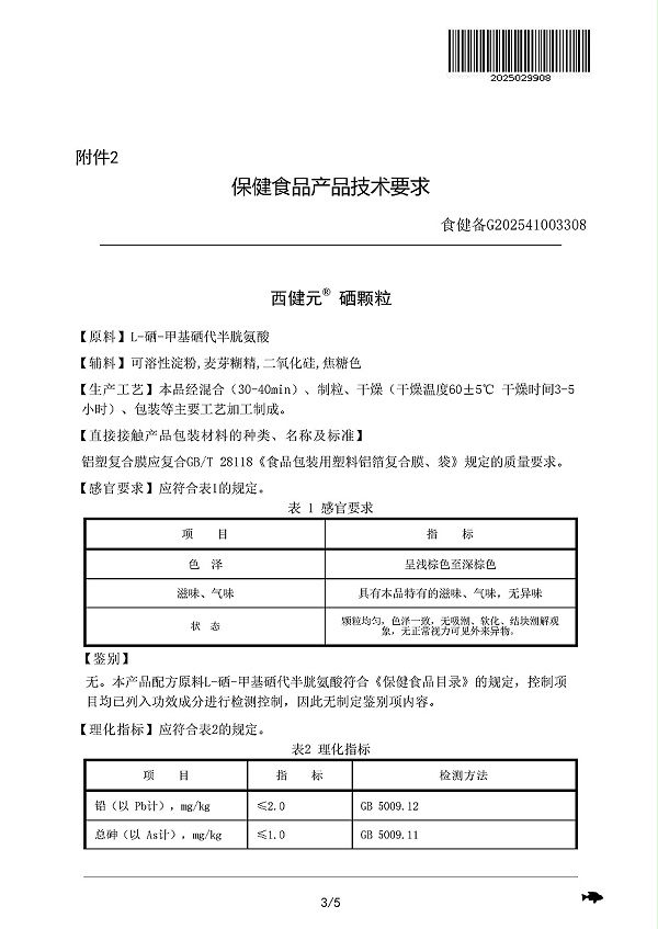 西健元® 硒颗粒工艺