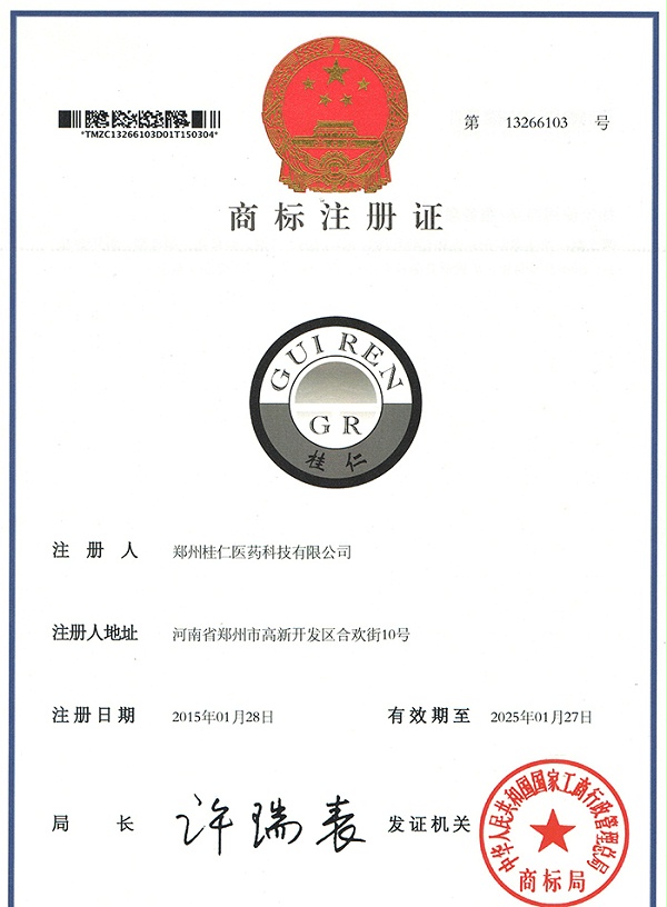 桂仁商标注册证
