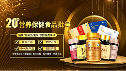 功能性食品代加工行业深度解析：新品牌如何搭建合规供应链？